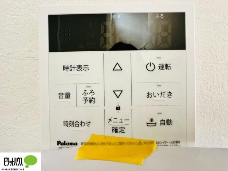 同仕様写真（内観） 施工例写真　ボタンひとつでお湯張りができるオートバス。お風呂の準備もピっと押すだけでらくらく完了！