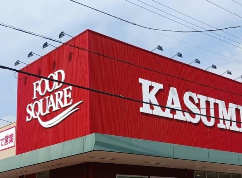 カスミフードスクエア柏千代田店（約1,052m）
