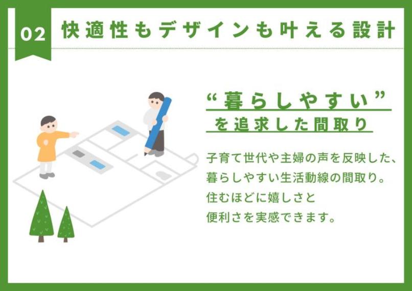 【暮らしやすい間取り】一級建築士と女性コーディネーターが協力し考案した、快適性とデザインを両立した間取り。子育て世代や主婦の声を反映し、生活導線を重視。家族の成長に合わせた柔軟な空間を実現しました。