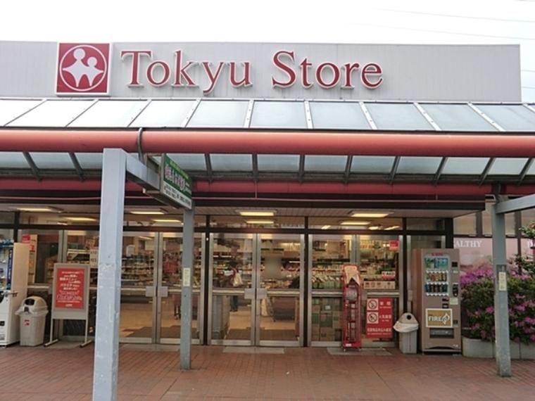 東急ストア 市が尾店 いつも安心で気持ちの良いお買い物と、お客さまの暮らしに美味しさと楽しさをお届けします。（約935m）