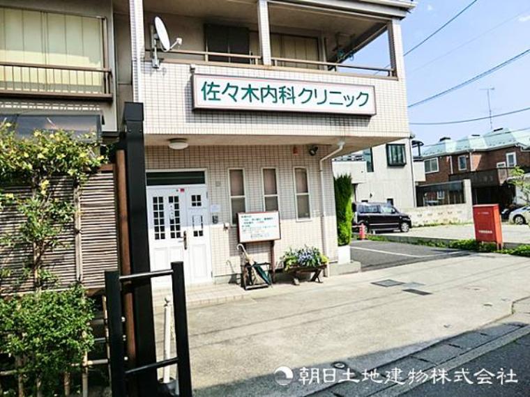 【佐々木内科クリニック】（約710m）