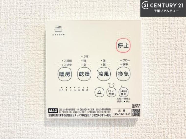 浴室乾燥や暖房が付いている魅力的な仕様です！冬場はヒートショックの予防にも使えます。<BR/>雨の日でもお洗濯物が乾かせるので、洗濯物をため込みにくい！