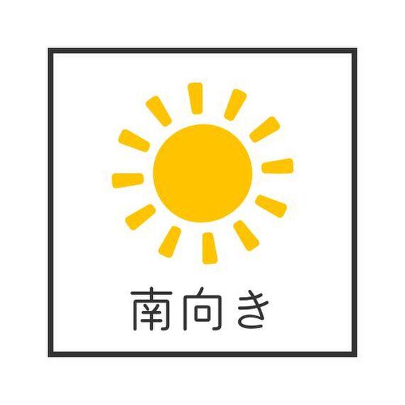 南向き南側に道路があるため、建物に太陽光が入りやすく、明るく暖かな住環境が期待できます。特に冬場は、日差しが室内に入り込むことで暖房費の節約にもつながります。