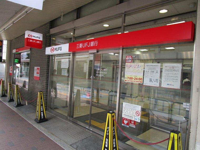 三菱UFJ銀行　西荻窪支店（徒歩20分）