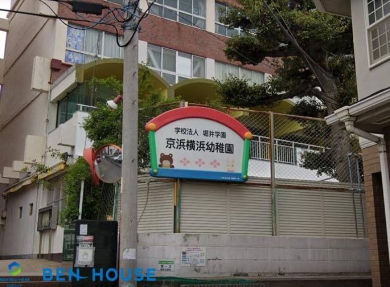 京浜横浜幼稚園 徒歩13分。教育面に力を入れている幼稚園です。就学前のお子様のコミュニティ作りにも（約1,010m）