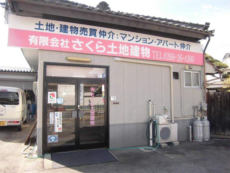 有限会社さくら土地建物