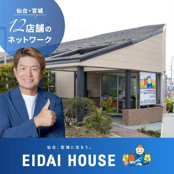 永大ハウス工業　桜ヶ丘店