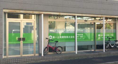 第一土地建物株式会社