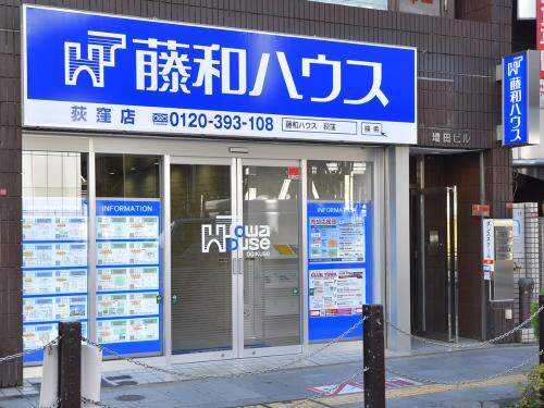 藤和ハウス　荻窪店
