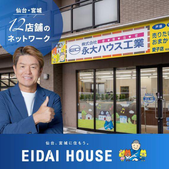 永大ハウス工業　愛子店