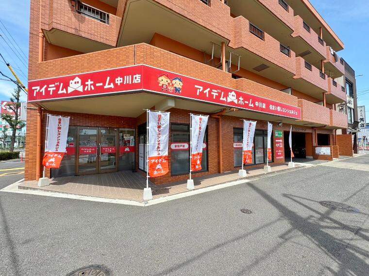 アイデムホーム　中川店