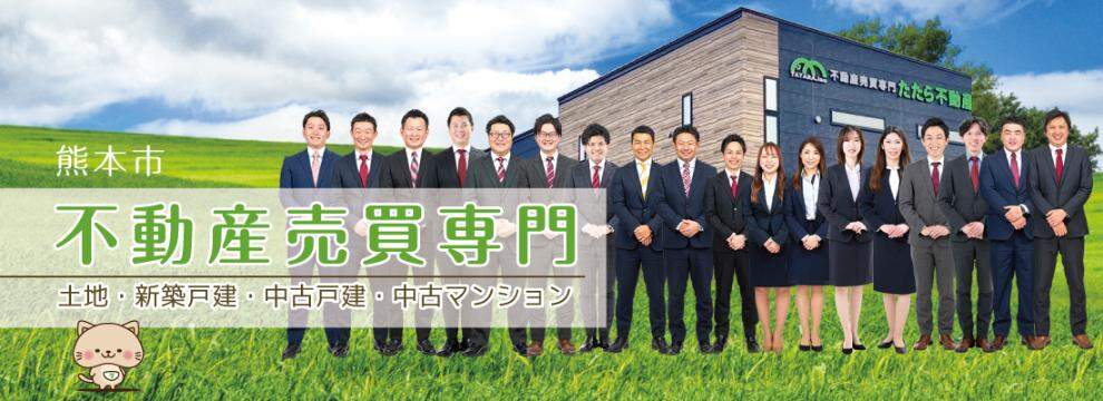 株式会社たたら不動産