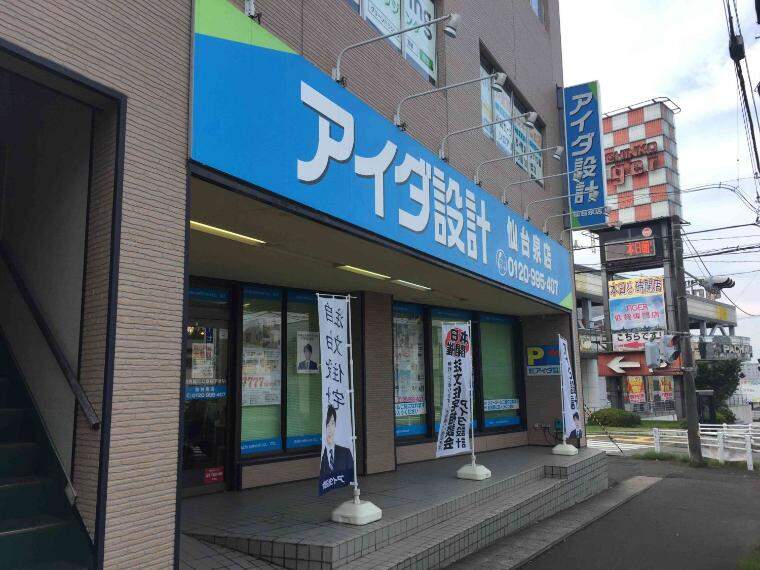 株式会社アイダ設計　仙台泉店