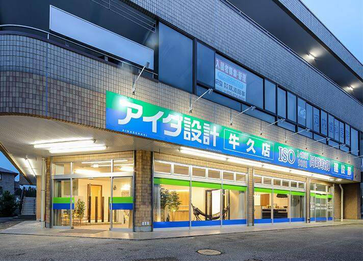 株式会社アイダ設計　牛久店