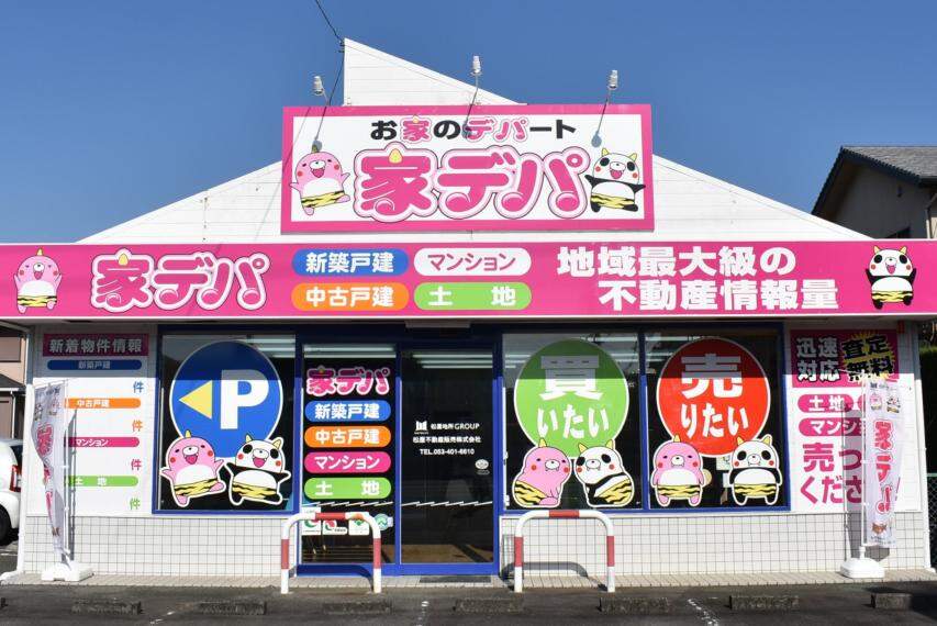 家デパ浜松店　松屋不動産販売株式会社