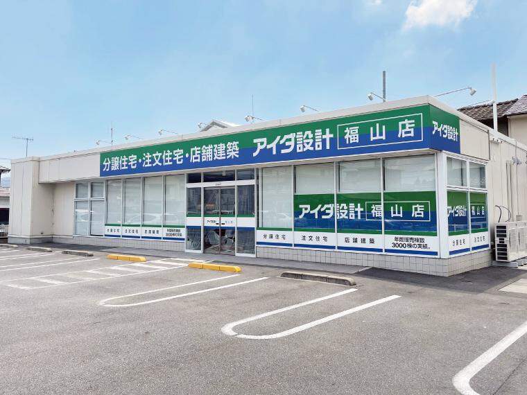 株式会社アイダ設計　福山店