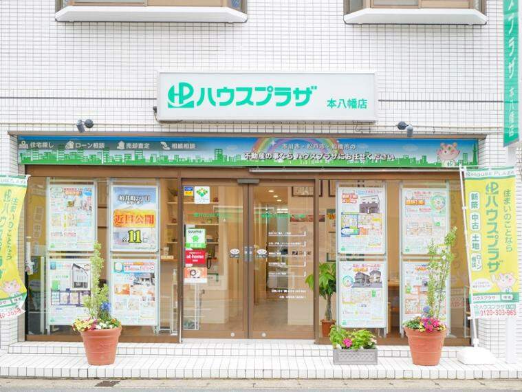 ハウスプラザ 本八幡店