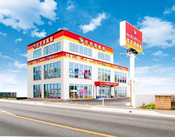 住宅情報館　川越店