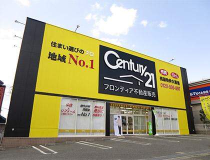 センチュリー21 フロンティア不動産販売　神戸店