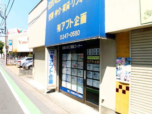 有限会社アプト企画