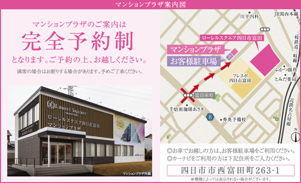 Yahoo 不動産 ローレルスクエア四日市富田 近鉄名古屋線 近鉄富田 駅 徒歩6分 新築マンション 分譲マンション Yahoo 不動産 ローレルスクエア四日市富田 近鉄名古屋線 近鉄富田 駅 徒歩6分 新築マンション 分譲マンション