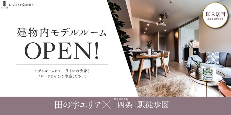 レ・ジェイド京都堀川