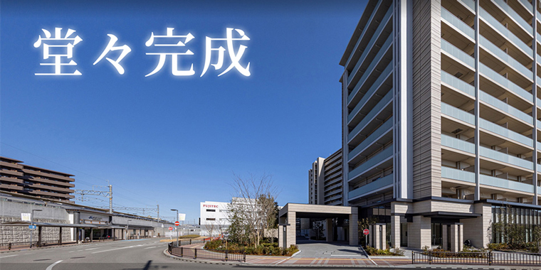 ライオンズ茨木総持寺ステーショングラン