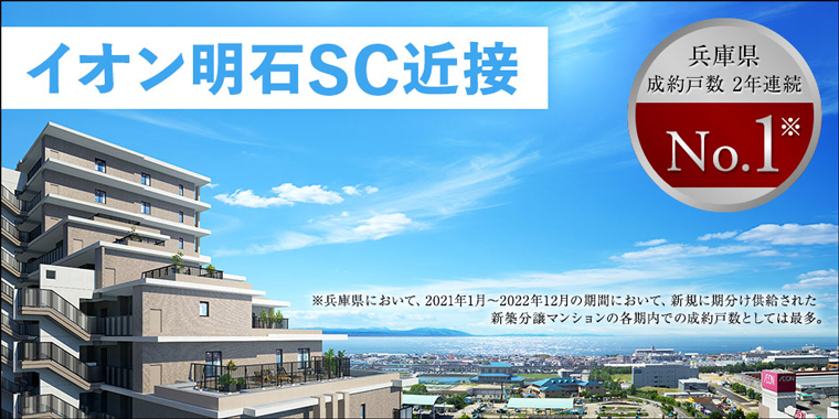 シエリアシティ明石大久保