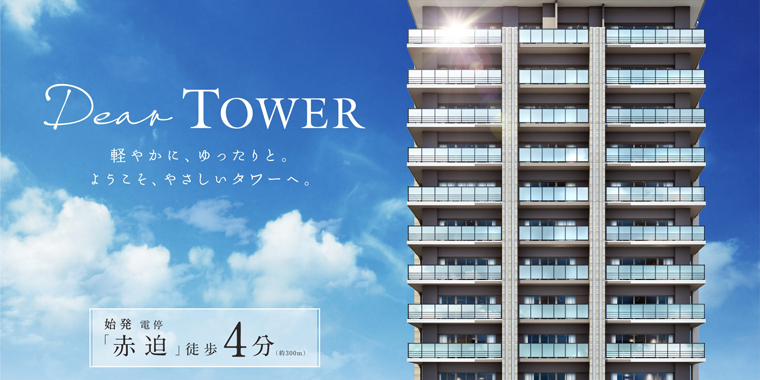 クレアホームズ赤迫 ザ・タワー