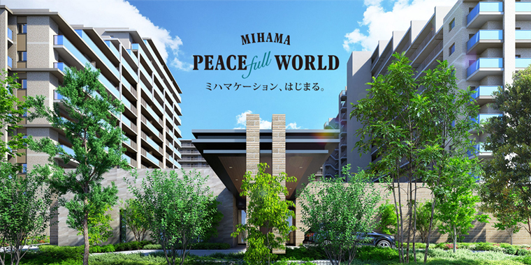 ミハマシティ検見川浜II街区
