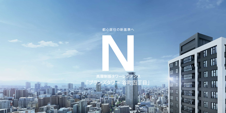 ブランズタワー谷町四丁目