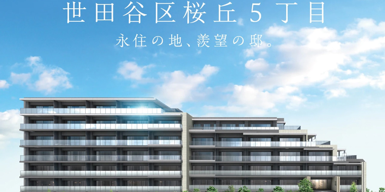 レジデンスコート世田谷桜丘