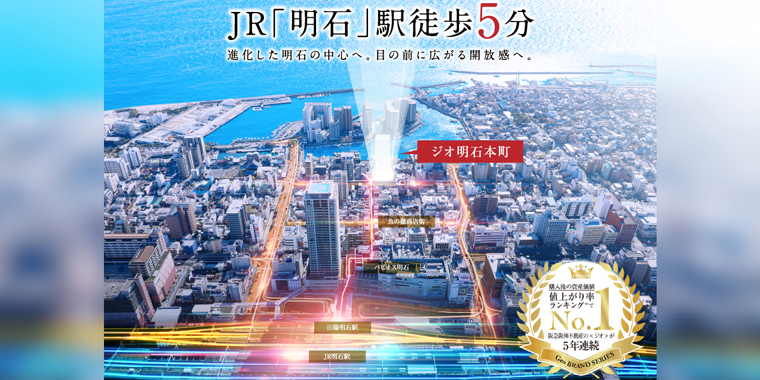 ジオ明石本町