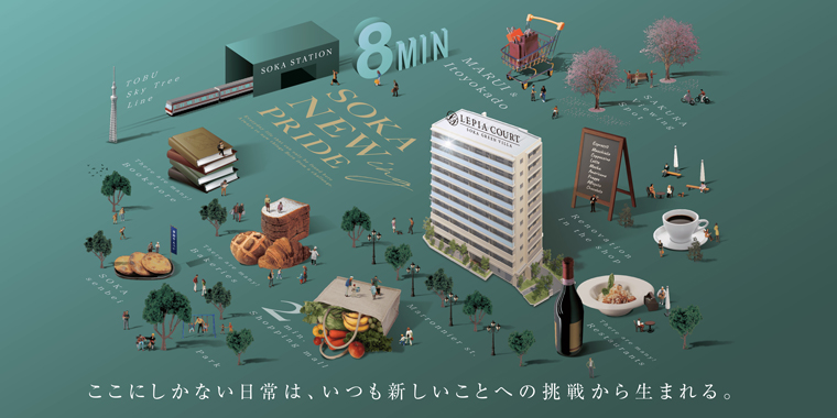 ルピアコート草加グリーンヴィラ