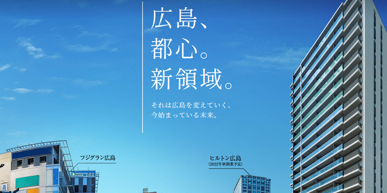 ザ・タワーレジデンス 広島富士見町
