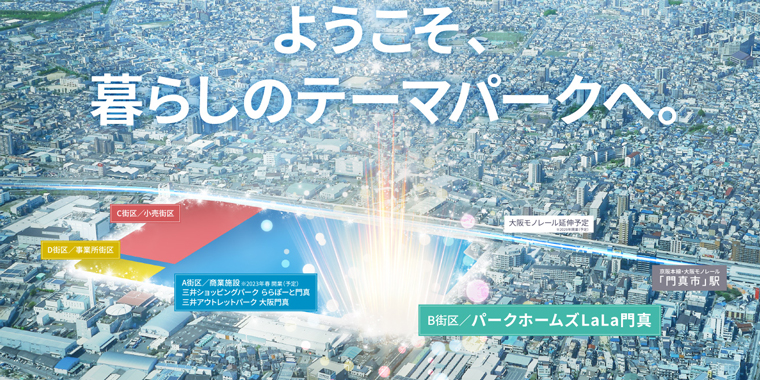 パークホームズLaLa門真