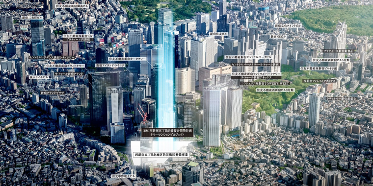 (仮称)西新宿五丁目 淀橋複合開発計画 タワーマンションプロジェクト