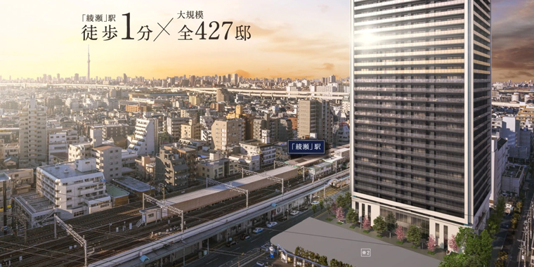 シティタワー綾瀬