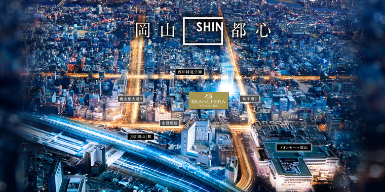 ブランシエラ岡山
