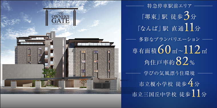 シエリア堺東榎元町