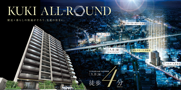 ポレスター久喜駅前
