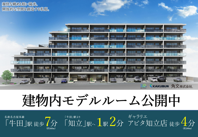エルグランデ知立南陽のメイン画像 | 完成予想CG