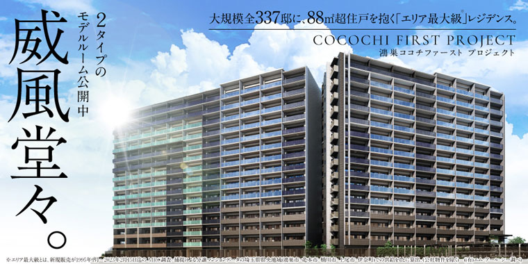 COCOCHI FIRST PROJECT（ココチファースト プロジェクト）