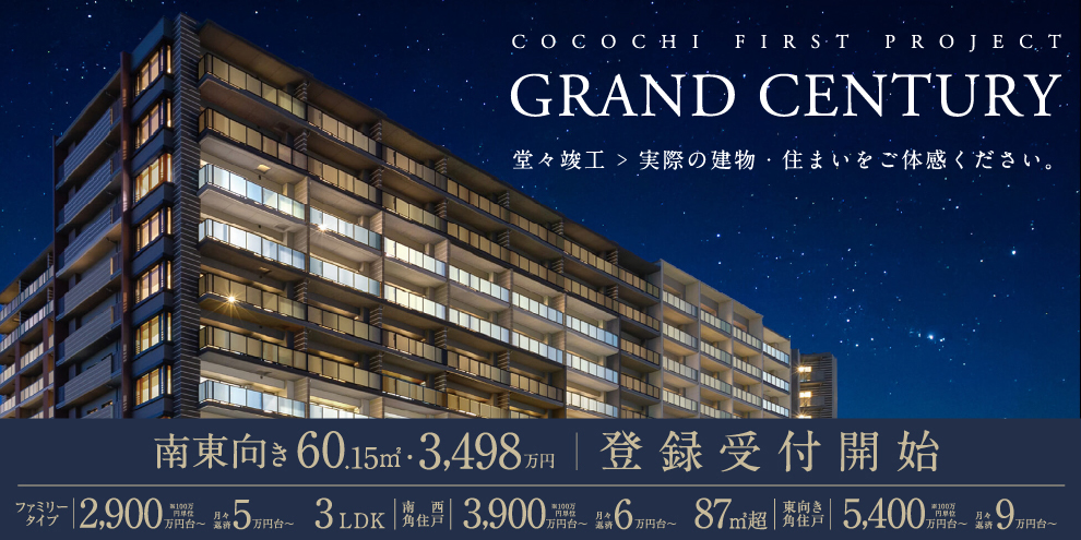 COCOCHI FIRST PROJECT（ココチファースト プロジェクト）のメイン画像 | 完成予想CG