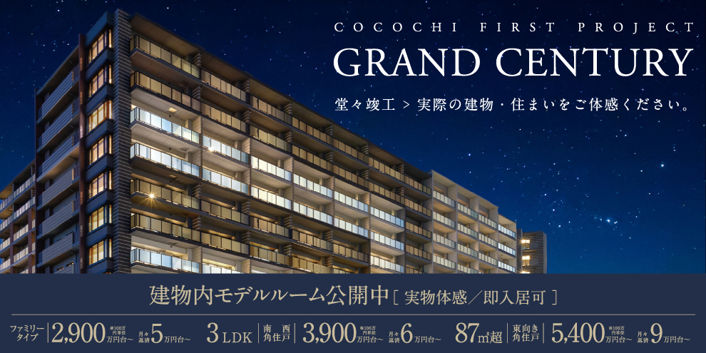 COCOCHI FIRST PROJECT（ココチファースト プロジェクト）のメイン画像 | 完成予想CG
