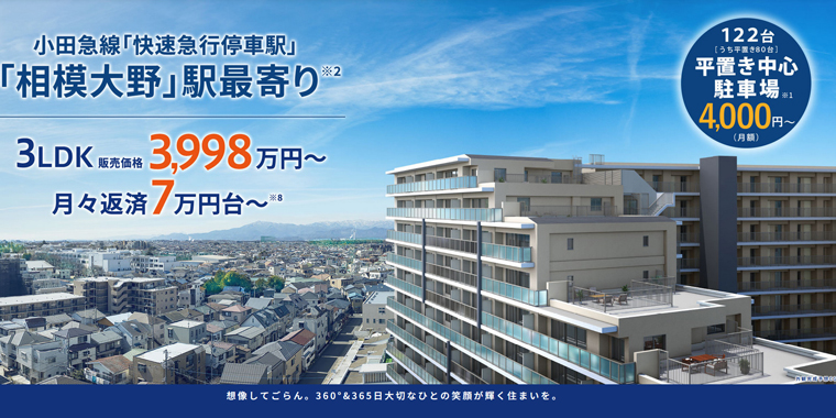 ウエリス相模大野
