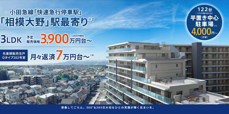 ウエリス相模大野