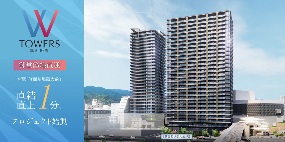 W TOWERS 箕面船場のメイン画像 | 現地周辺の写真（2023年10月撮影）に完成予想CGを合成したもので実際とは異なります