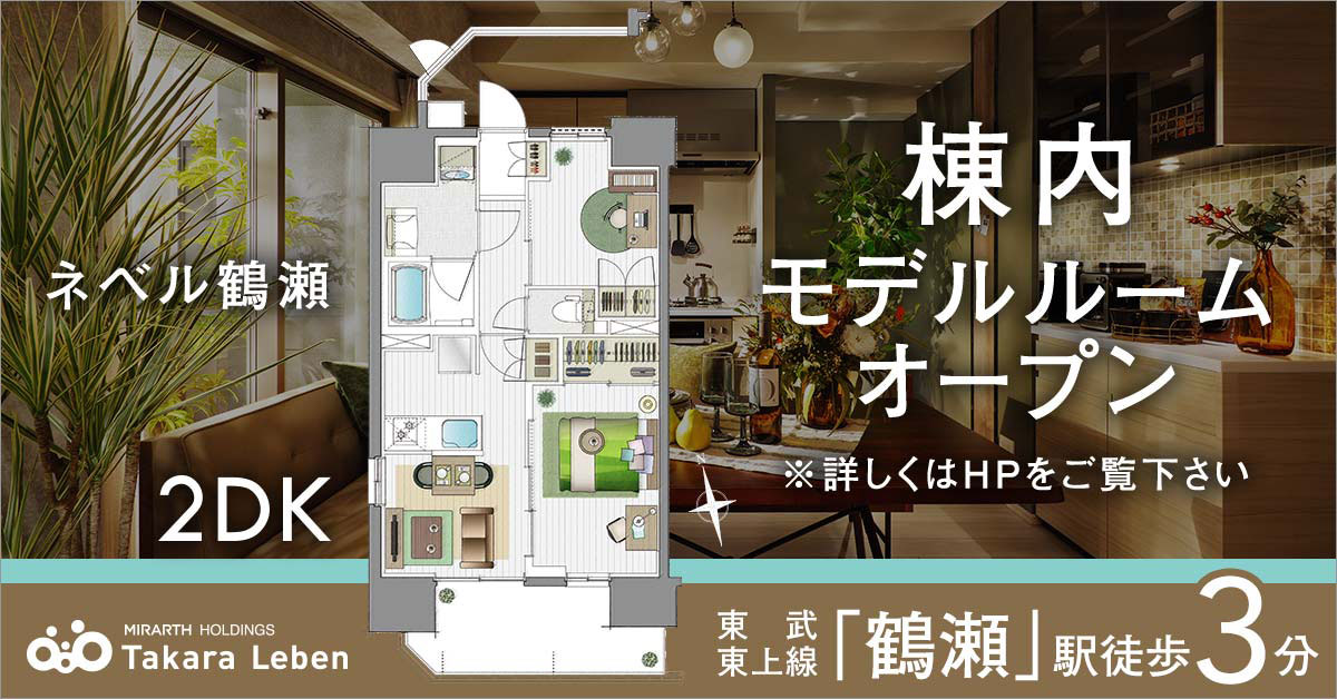 モデルルーム写真・間取り図
