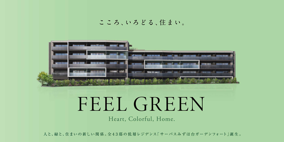 サーパスみずほ台ガーデンフォートのメイン画像 | 完成予想CG